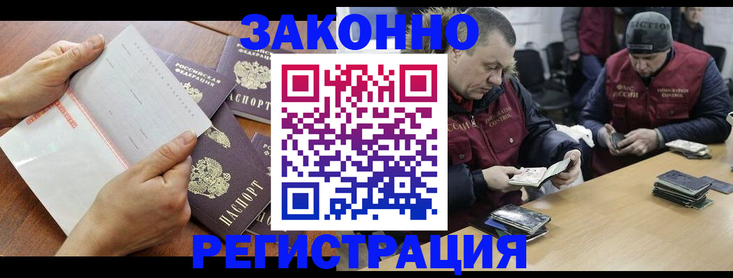 временная регистрация в Россоши