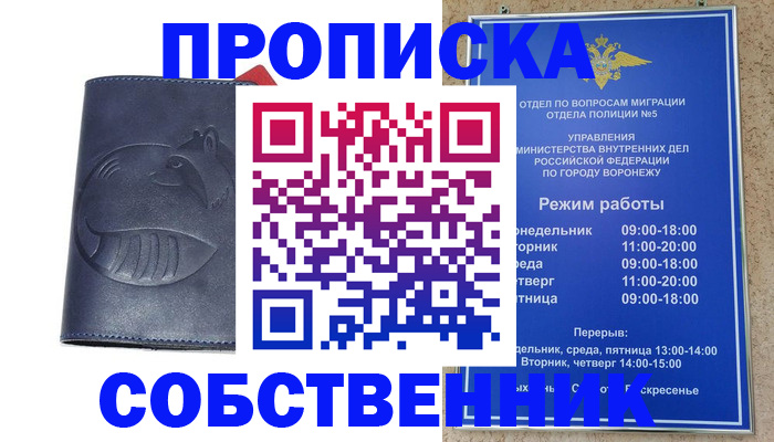 прописка ребенка в Россоши