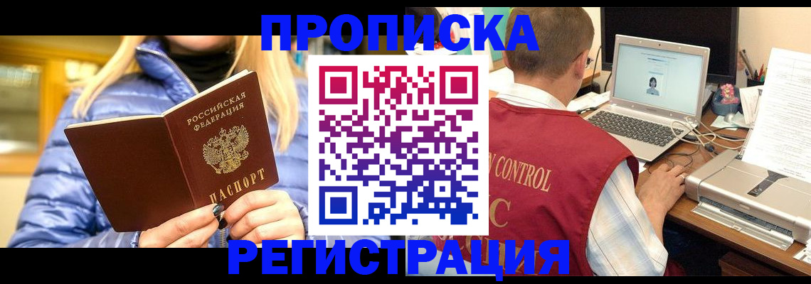 временная регистрация поиск в Россоши