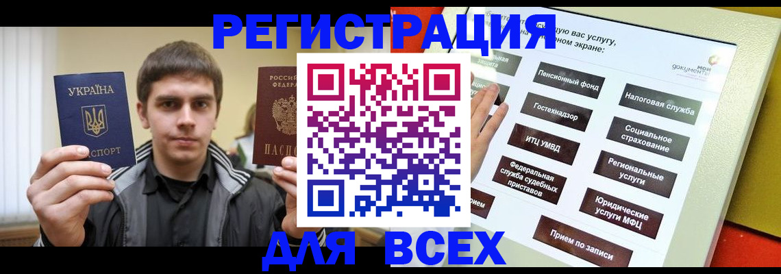 где прописаться в Россоши